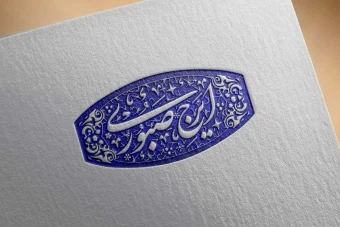 مهر خاتم 2 | مهر خاتم با قالب ویژه | مهر با قالب ویژه | مهر خاتم مدرن | مهر مدرن