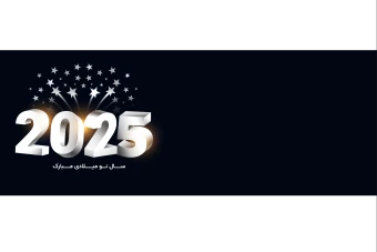 طرح لایه باز آغاز سال نو میلادی 2025