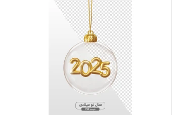 طرح PSD آغاز سال نو میلادی 2025