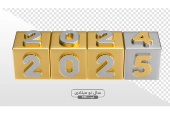 طرح PSD آغاز سال نو میلادی 2025