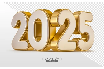 طرح PSD آغاز سال نو میلادی 2025