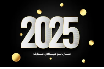 طرح لایه باز آغاز سال نو میلادی 2025