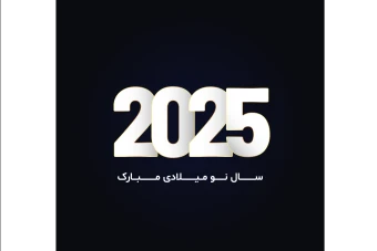 طرح لایه باز آغاز سال نو میلادی 2025