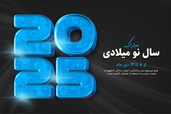 طرح PSD آغاز سال نو میلادی 2025