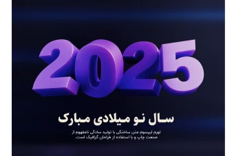طرح PSD آغاز سال نو میلادی 2025