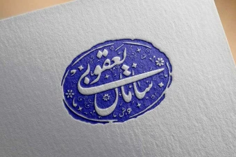 مهر خاتم 4 | مهر خاتم اسلیمی | مهر خاتم مذهبی | مهر خاتم ایرانی | مهر اسلیمی | مهر مذهبی | مهر ایرانی