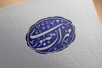 مهر خاتم 6 | مهر خاتم اسلیمی | مهر خاتم ایرانی | مهر خاتم مذهبی | مهر اسلیمی | مهر ایرانی | مهر مذهبی