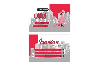 دانلود طرح لایه باز کارت ویزیت برای فروشگاه پوشاک زنانه