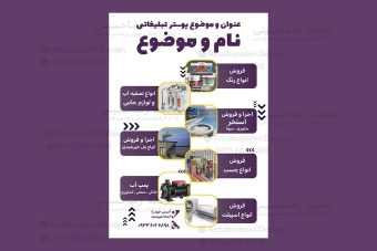 پوستر تبلیغاتی