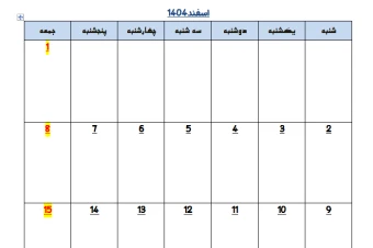 تقویم و پلنر سال1404شمسی