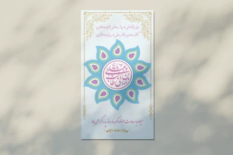 طرح لایه باز  استوری و اطلاعیه ولادت امام علی علیه السلام و روز پدر