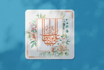 طرح لایه باز ولادت امام علی علیه السلام و روز پدر