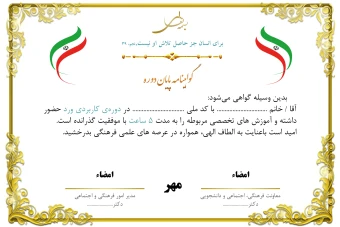 دانلود فایل لایه باز گواهی نامه پایان دوره ویژهی کارگاه و دوره های آموزشی و دانشگاهی برای فتوشاپ