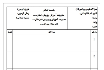 سربرگ امتحانی حرفه ای متوسطه اول و دوم