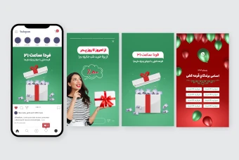 طرح اینستاگرام تخفیف و جشنواره