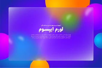 طرح لایه باز پس زمینه مدرن و زیبا با کادر شیشه ای برای درج متن