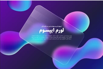 طرح لایه باز پس زمینه مدرن و زیبا با کادر شیشه ای برای درج متن