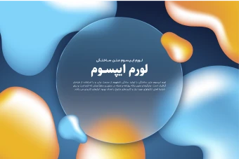 طرح لایه باز پس زمینه مدرن و زیبا با کادر شیشه ای برای درج متن