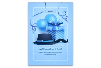 دانلود فایل لایه باز کارت هدیه و گیفت روز پدر و روز مرد