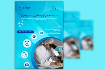 دانلود فایل لایه باز تراکت تبلیغاتی پزشکی