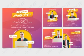 طرح لایه باز و قابل ویرایش پست برگزاری وبینار، سمینار، همایش و...