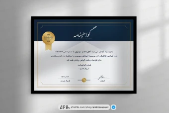 دانلود فایل لایه باز گواهی نامه پایان دوره رسمی