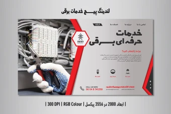 لندینگ پیج وبسایت مخصوص خدمات برقی