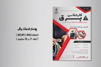 پوستر کارشناس برقی
