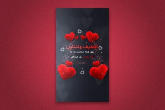 استوری اینستاگرام لایه باز برای تبریک ولنتاین
