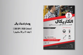 پوستر خدمات برقی