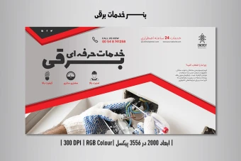 بنر خدمات برقی