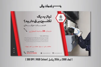بنر خدمات برقی