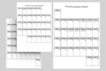 پلنر برنامه ریزی ماهانه