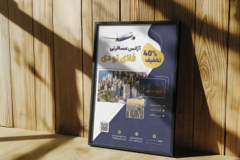 دانلود قالب آماده پوستر مدرن