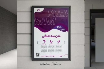 قالب آماده لایه باز پوستر مدرن