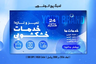 لندینگ پیج وبسایت خشکشویی