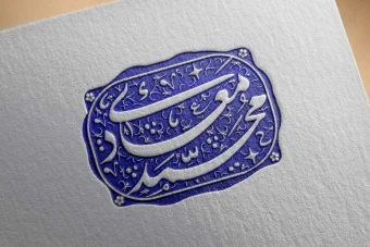 مهر خاتم 12 | مهر خاتم مدرن | مهر خاتم زیبا | مهر خاتم خاص | مهر مدرن | مهر زیبا | مهر خاص