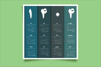 تقویم لایه باز 1404