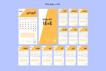تقویم لایه باز 1404