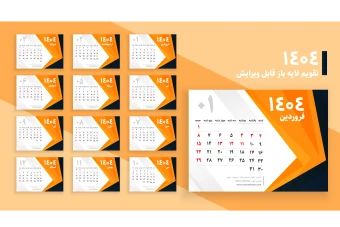 تقویم لایه باز 1404