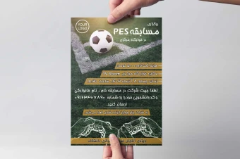 پوستر مسابقه فوتبال 1 | پوستر مسابقه PES | پوستر مسابقه فوتبال PES | پوستر مسابقه FIFA