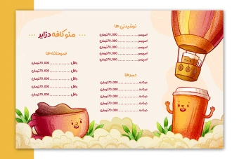 دانلود قالب منو کافه حرفه‌ ای با قابلیت ویرایش کامل