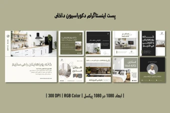 کاور پست اینستاگرام دکوراسیون داخلی