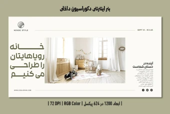 بنر طراحی دکوراسیون داخلی