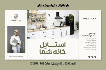 بنر طراحی دکوراسیون داخلی