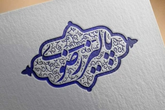 مهر خاتم 19 | مهر لاکچری