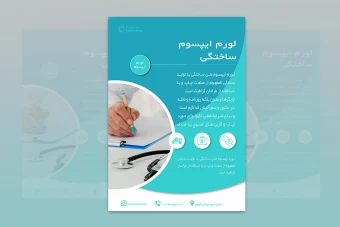 فایل لایه باز فتوشاپ پوستر ابی مناسب پزشکی