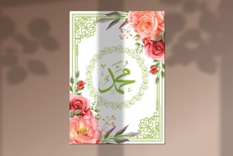 طرح لایه باز اعلامیه مبعث رسول اکرم (ص)