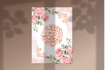 طرح لایه باز اعلامیه مبعث رسول اکرم (ص)