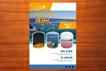 طرح لایه باز تراکت تبلیغاتی سفر و گردشگری و آژانس مسافرتی شماره 159